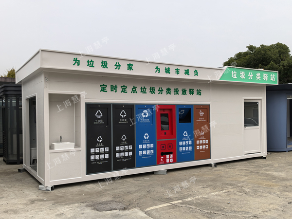 智能環(huán)衛(wèi)垃圾房 社區(qū)感應分類驛站