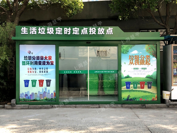 城市公共環(huán)衛(wèi)垃圾分類房 回收房